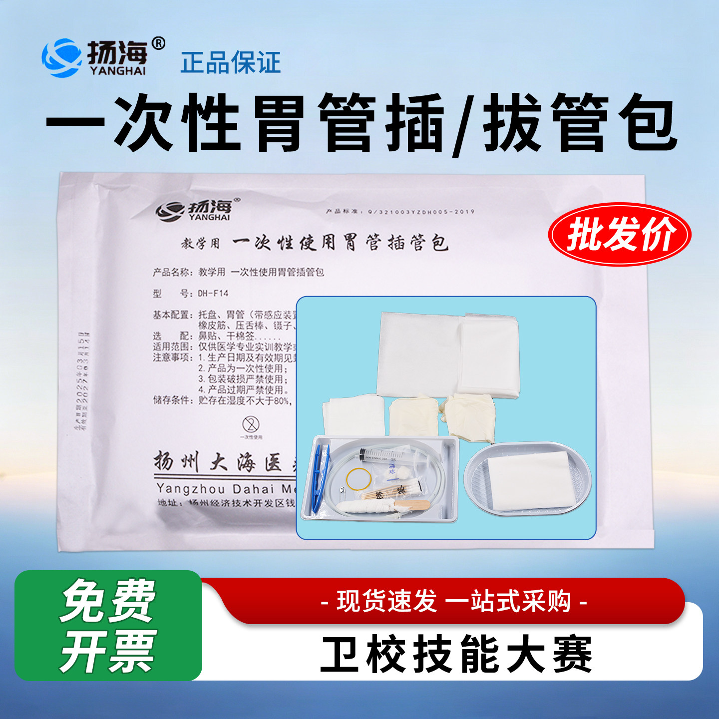 扬州大海一次性使用胃管插管包拔管包吸痰包全国职业院校技能大赛
