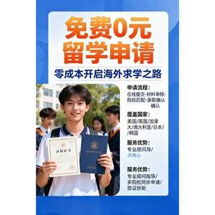 新加坡马来西亚留学申请入门评估｜15分钟资深顾问一对一择校定位