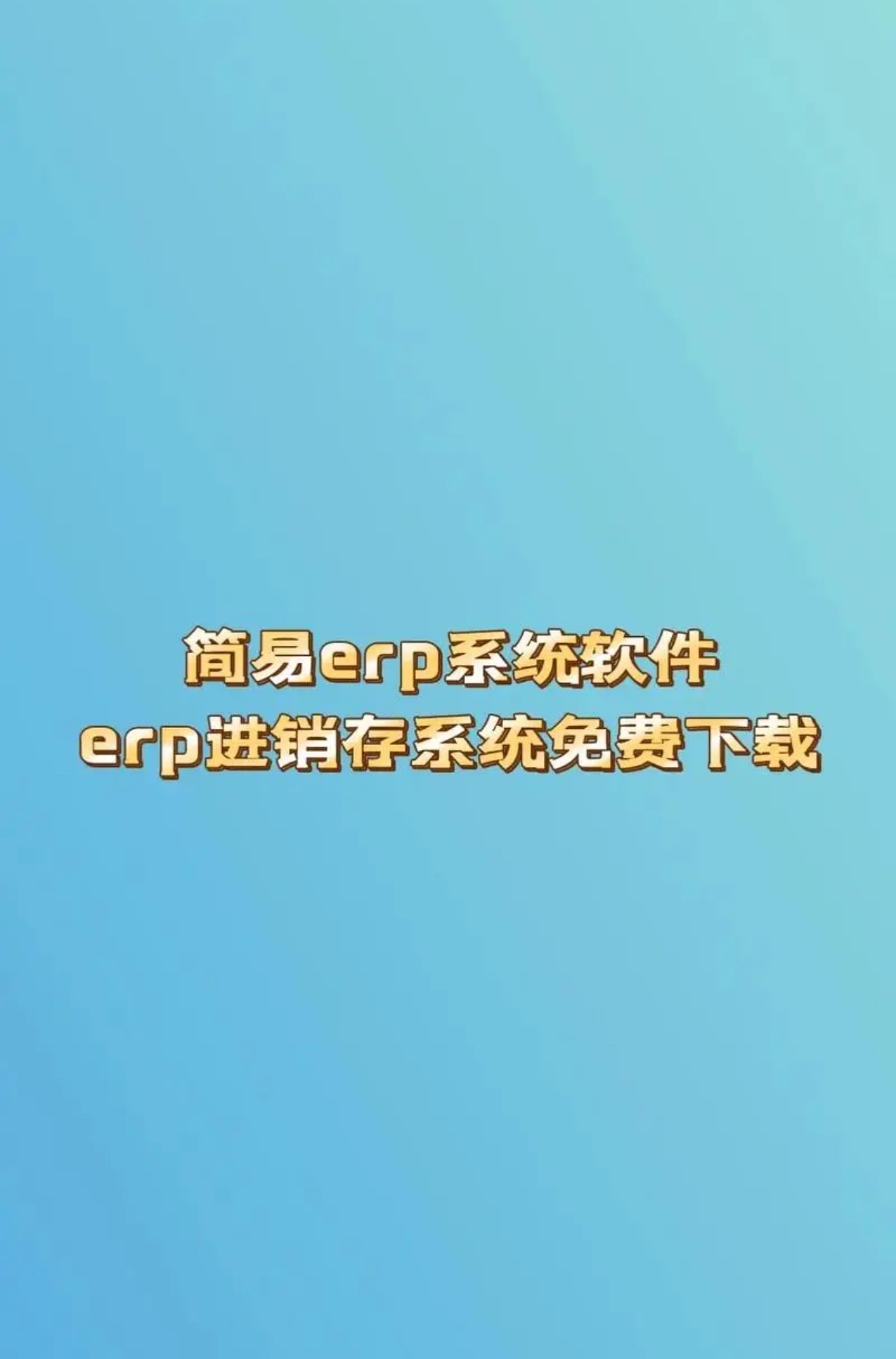 企业管理系统定制erp进销存生产仓储库oa办公crm客户软件开发MES