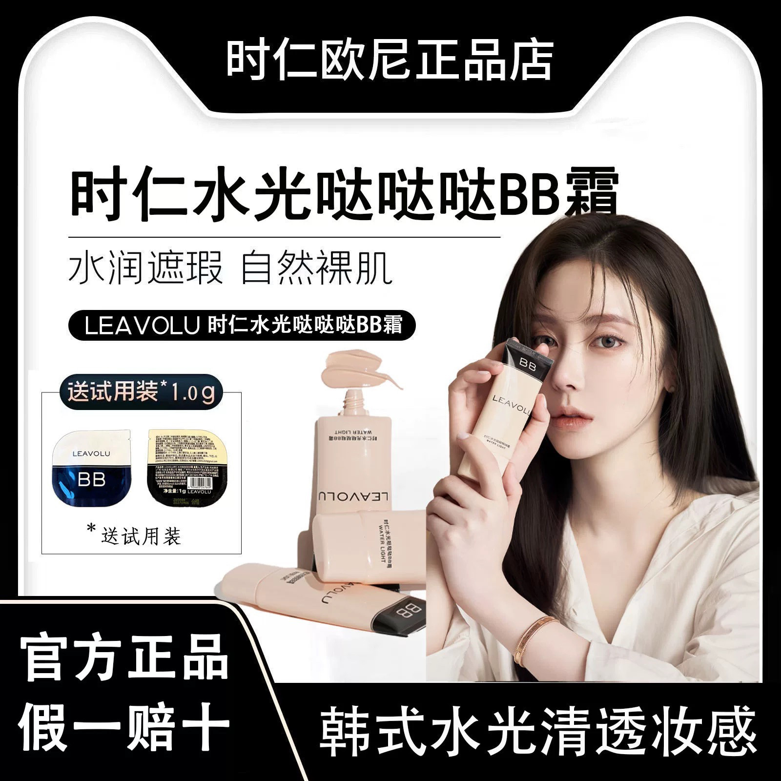 LEAVOLU欧尼水光BB霜遮瑕水光定妆不脱妆