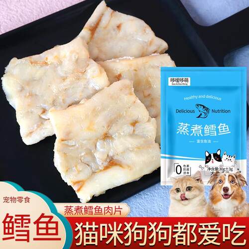 蒸煮鳕鱼猫零食猫咪狗狗鱼油营养鳕鱼水煮鱼肉幼犬猫湿粮
