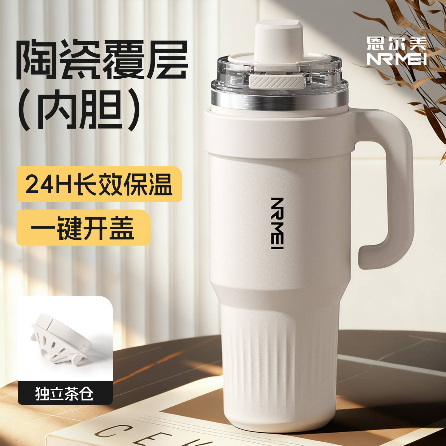 日本品质NRMEI保温杯大容量车载巨无霸吸管水杯陶瓷内胆冰霸杯25