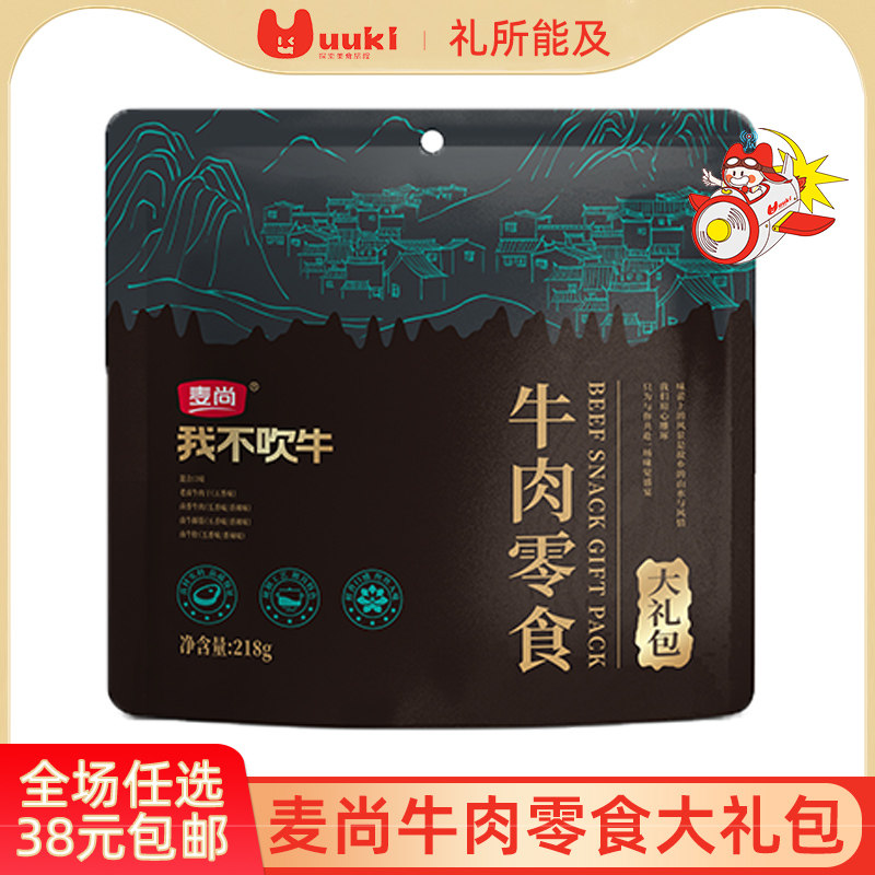 麦尚我不吹牛牛肉零食大礼包218g卤香牛肉卤味牛蹄筋牛肚牛肉干