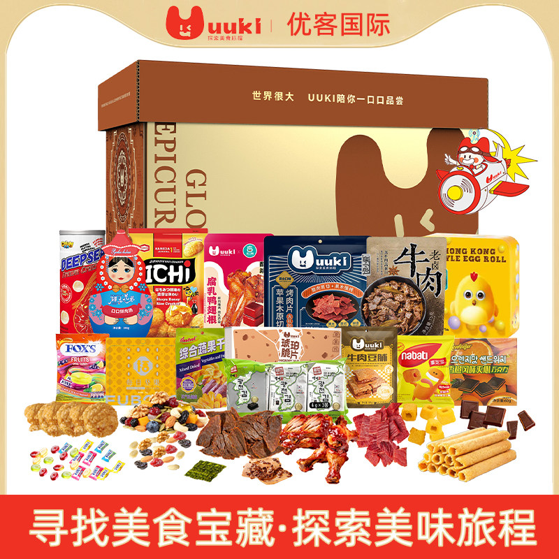 UUKI零食大礼包中秋节送礼高端进口零食环球甄选送女友生日礼物