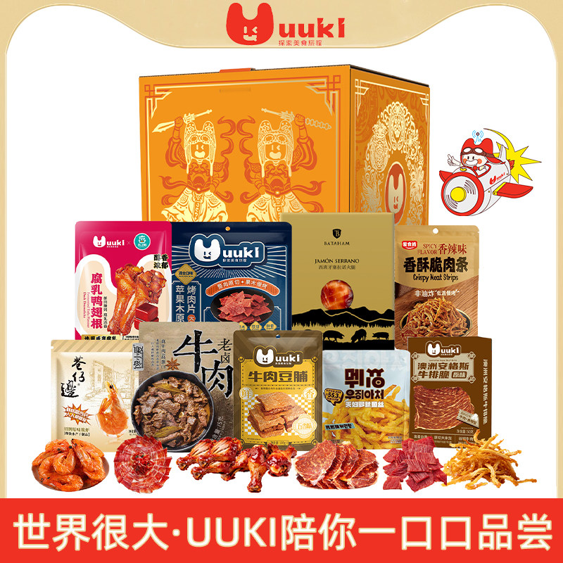 UUKI环球甄选零食大礼包肉类零食猪肉脆条牛肉豆脯火腿肉鸭翅根