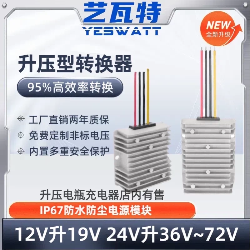 12V转19V/12V转24V转36V48V60V72V电源转换器直流升压器电源模块