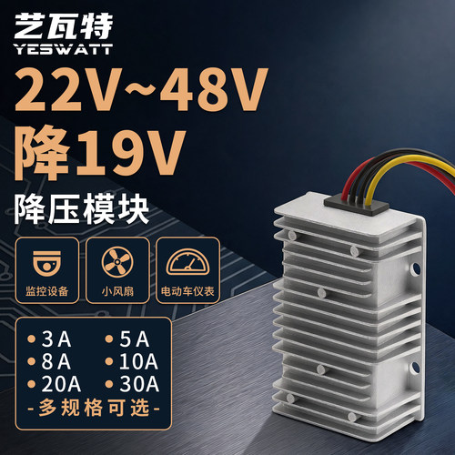 24V36V48V转19V车载直流电源