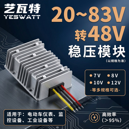 48V升降压稳压电源模块