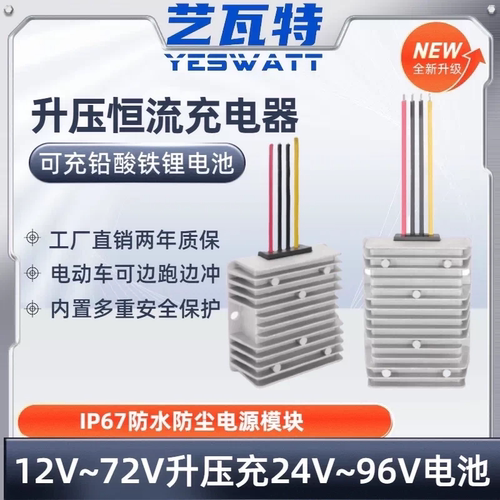 12V24V升压充48V60V锂电