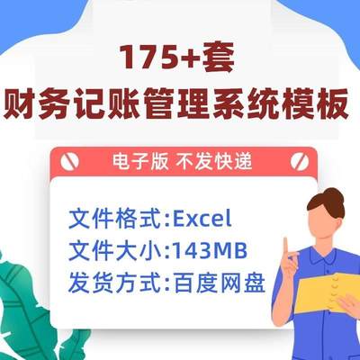 公司财务表格内账会计做账收支表出纳记账管理系统excel表格报表