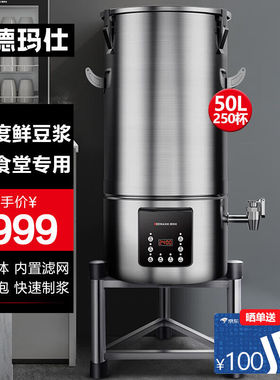 极速德玛仕(DEMASHI)豆浆机商用大型大容量全S自动打磨浆机早餐