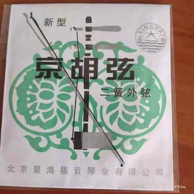 极速Jinghu strings Western leatAher two yellow strings insid