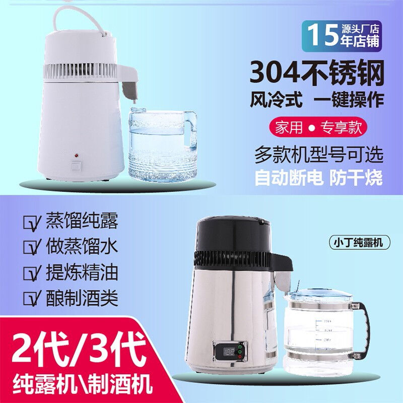 极速蒸馏水机器h纯露机蒸酒器蒸馏器蒸馏制水器家用口腔诊实验二