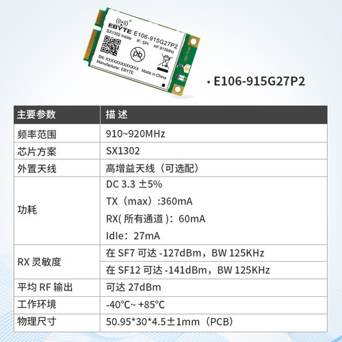 新品LoRa/LoRaWAN扩频网关模块SX1E302无线射频SPI接口868/915M