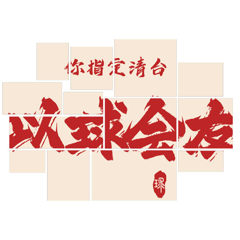 极速台球厅室墙面装修布s置网红桌球俱乐部文化海报壁挂画创意背,家居饰品,文化墙贴,淘宝优惠券,粉丝福利购,淘宝优惠卷
