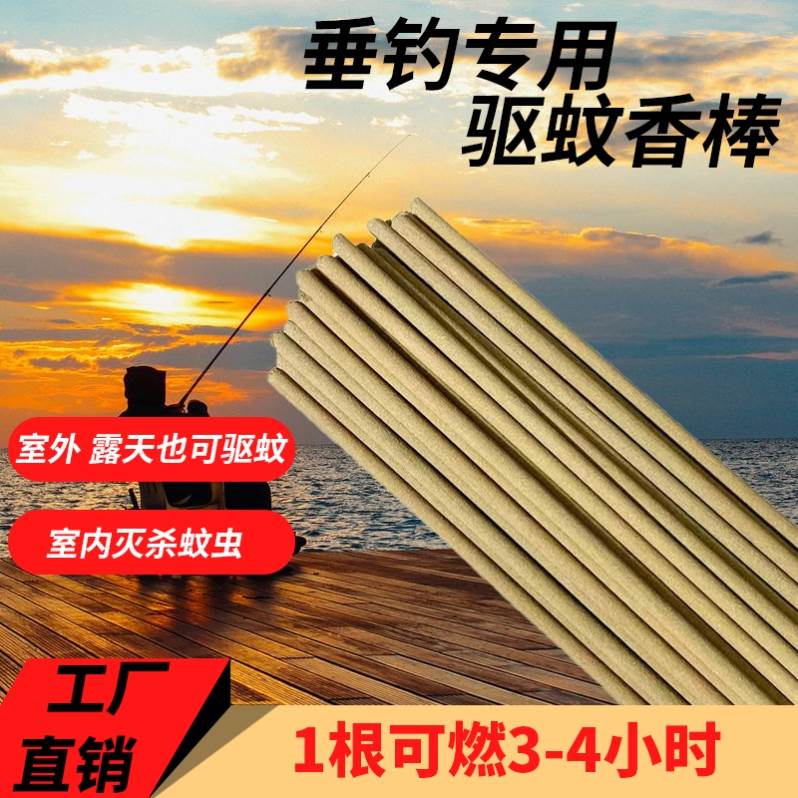 极速夜钓驱蚊棒野钓蚊p香野外灭蚊香户外用香棒驱蚊用香室外驱蚊