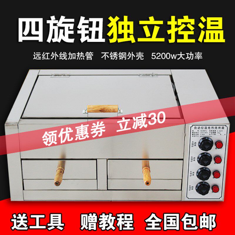 新品万贯a鑫兴潼关肉夹馍烤箱烧饼驴肉火烧炉子商用电烤箱烤饼子