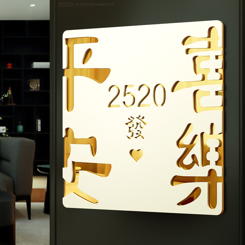 极速平安喜乐门牌号码牌家用创意个性定制民宿别墅轻奢.房间号门