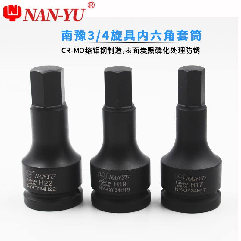 极速。南豫3/4内六角套筒气动扳手3/4气动扳手套筒六角Z旋具套筒,农用物资,苗木固定器/支撑器,淘宝优惠券,粉丝福利购,淘宝优惠卷