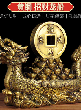 新品黄铜龙船摆件开业乔迁新居礼品办公室酒柜玄关U家居招财装饰