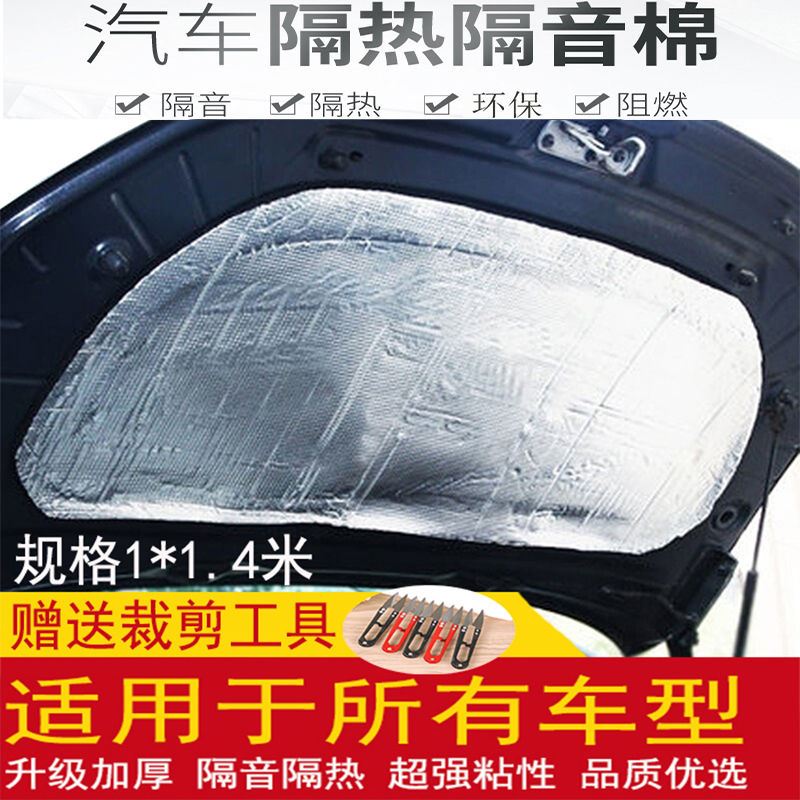 极速*适用c比亚迪BYDF0 F3 L3 S7发动机隔音热铝箔汽车引擎机盖隔