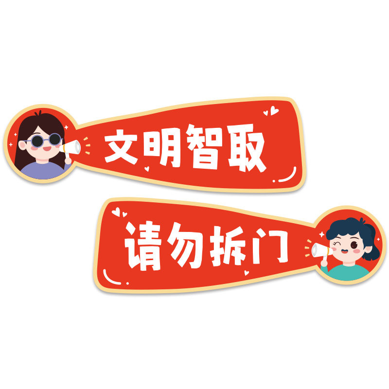 极速创意接亲堵门门贴结婚婚房房C门装饰拍照道具游戏喊话标语伴,节庆用品/礼品,堵门/游戏道具,淘宝优惠券,粉丝福利购,淘宝优惠卷