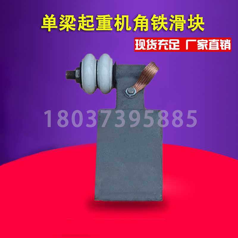 极速。角铁凸滑触线集电器 w型加长加厚型单梁起重机滑块/行车导,搬运/仓储/物流设备,其他起重搬运设备,淘宝优惠券,粉丝福利购,淘宝优惠卷