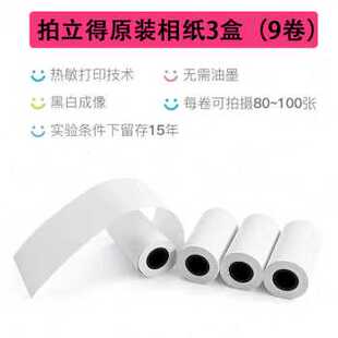 极速厂销促黑白品j相纸照片纸儿童相机专用热敏卷拍立得打印3卷筒
