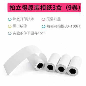 极速厂销促黑白品j相纸照片纸儿童相机专用热敏卷拍立得打印3卷筒
