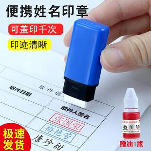 极速姓名b章印定作刻制名章银行私人签名刻字光敏便携私章定字制