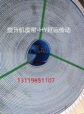 极速。PVCf整芯提升带 增强型提升机皮带 畚斗带 输送带传动带 厚