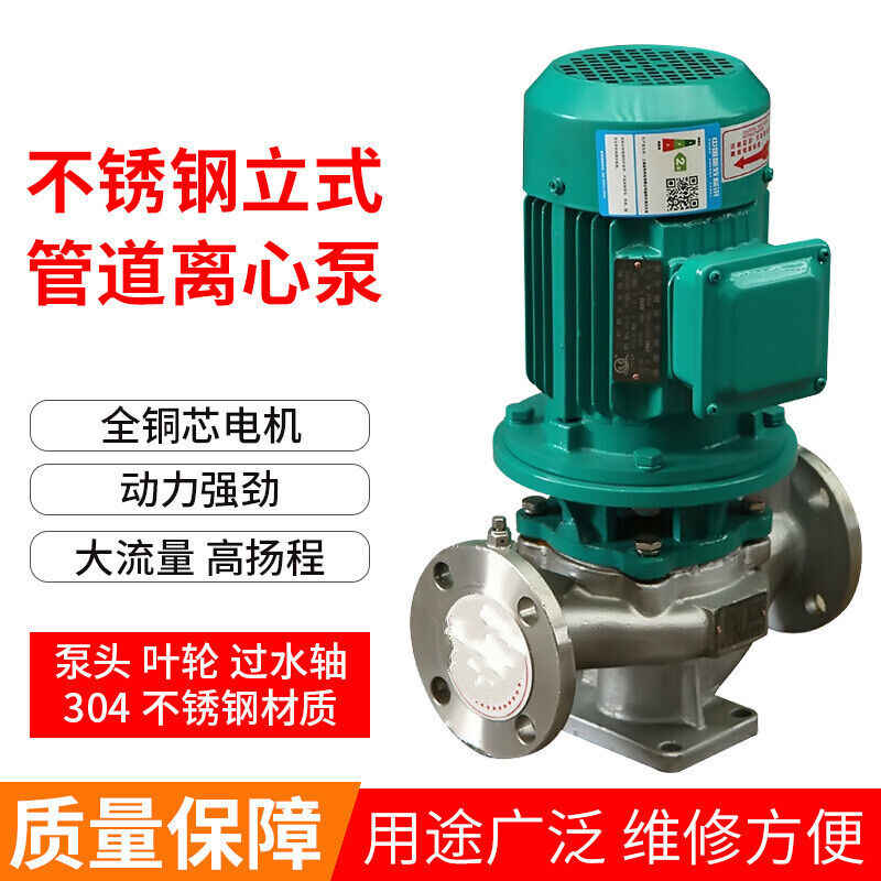 极速304不锈钢管道泵防腐蚀耐酸碱380v立式离心S泵增压泵循环帮浦
