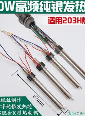 极速203H焊台手柄发热芯90W/VH90高频涡流I发热芯204H 2000A电烙