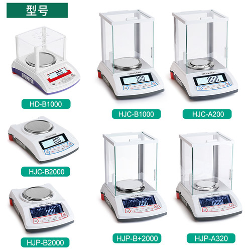 新品电子分析天平称HD-B1000 HJC-A2y00 HJC-B1000 HJP-A320 HJP-
