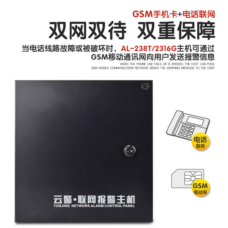 极速艾礼AL-238PT IP8w有线32个无线防区网络智能型报警主机红外