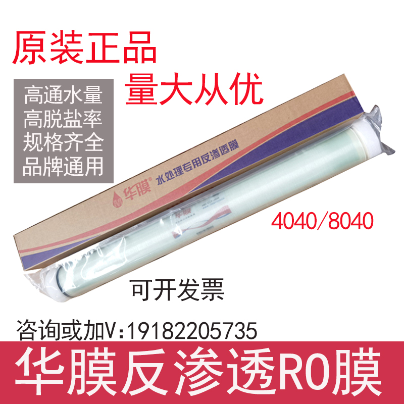 极速华膜纯水设备通用ULP-4040反渗透RO膜BW80R40工业净水器滤芯