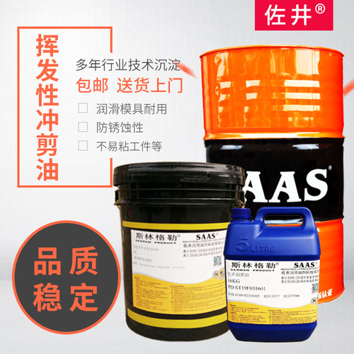 新品佐井挥发性免清洗快干冷却防锈铝材不锈钢铜S铝合金润滑冲压