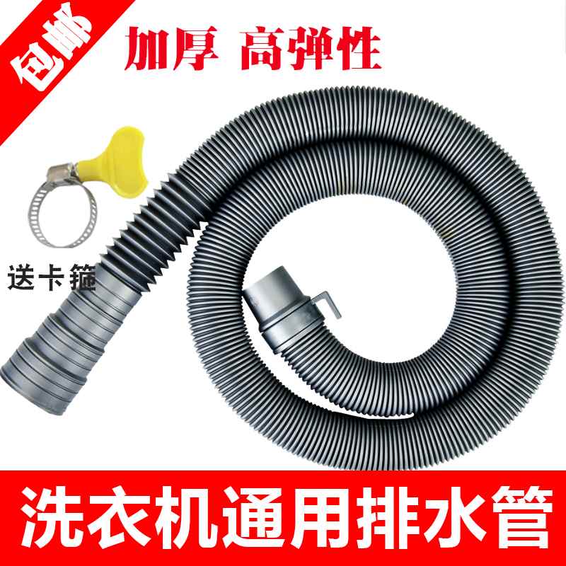 极速通用洗衣机j排水管出水下水管加长全自动波轮滚筒洗衣机延长