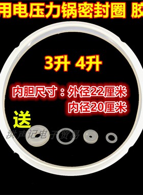 新品包邮电高压力锅密封圈胶圈皮圈适用2L2.5GL2.8L3L4L5L6L7L8升