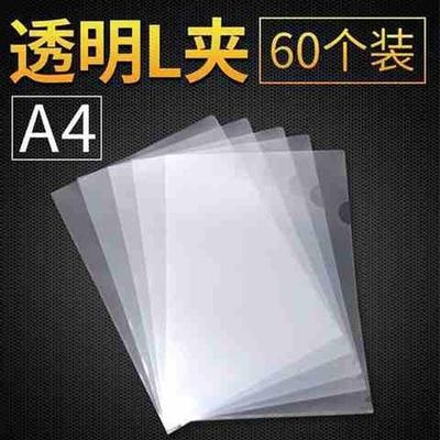 极速单片夹a4L型文件夹A4二页文件套文件袋O透明单页夹插页办公用
