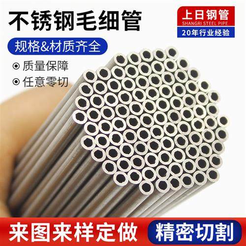 极速304不锈钢毛细管 不锈钢管 光亮空心薄壁O圆管 无缝工业管切