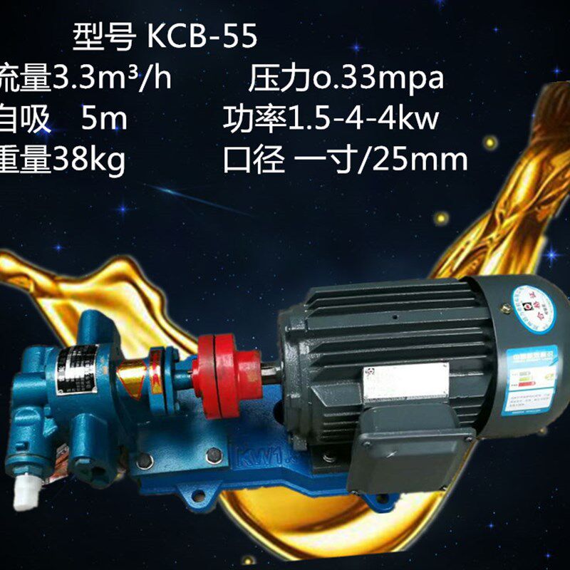 新品整机a齿轮油泵电机组KCB220v两项机油柴油泵380V大流量高压自