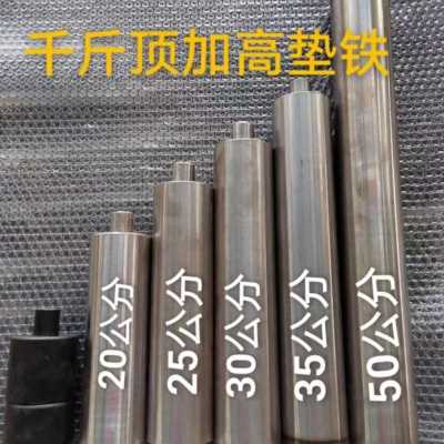 极速80吨气动千斤顶配件100t120t加高垫顶头W垫铁加长顶加高