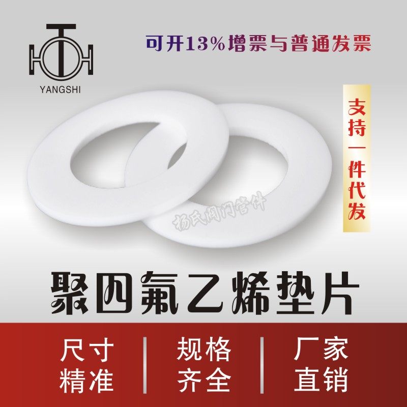 极速。四氟垫片f 法兰垫片聚四氟乙烯DN15/20/25/2/40/50/65/80/1
