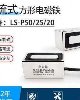 极速爆品新长方形电磁铁50252w0朗硕电磁吸盘工业直流12V24V吸力2