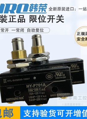 极速限位微动开关 HY-R704A HY-P701B HY-PRJ708B HY-P701A L707C