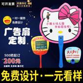 极速新品 广告扇定制pp塑料宣传礼品团扇R卡通小扇子定做招 产夏季