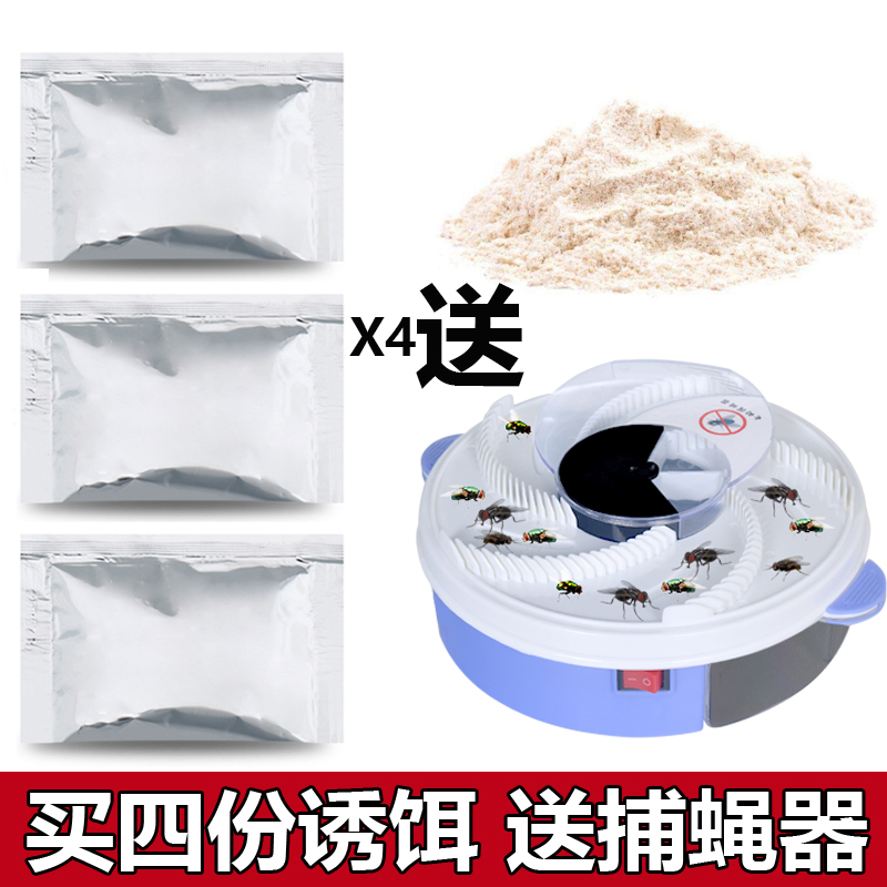 极速3包抓灭苍蝇自动家用神器电动捕H蝇器诱捕苍蝇饵料蝇秘制配方