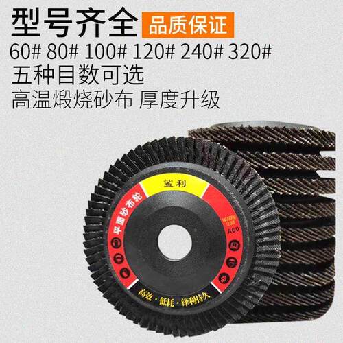极速百鲨利角叶片抛光轮1100磨机百叶轮轮不锈Q钢抛光片砂布轮打