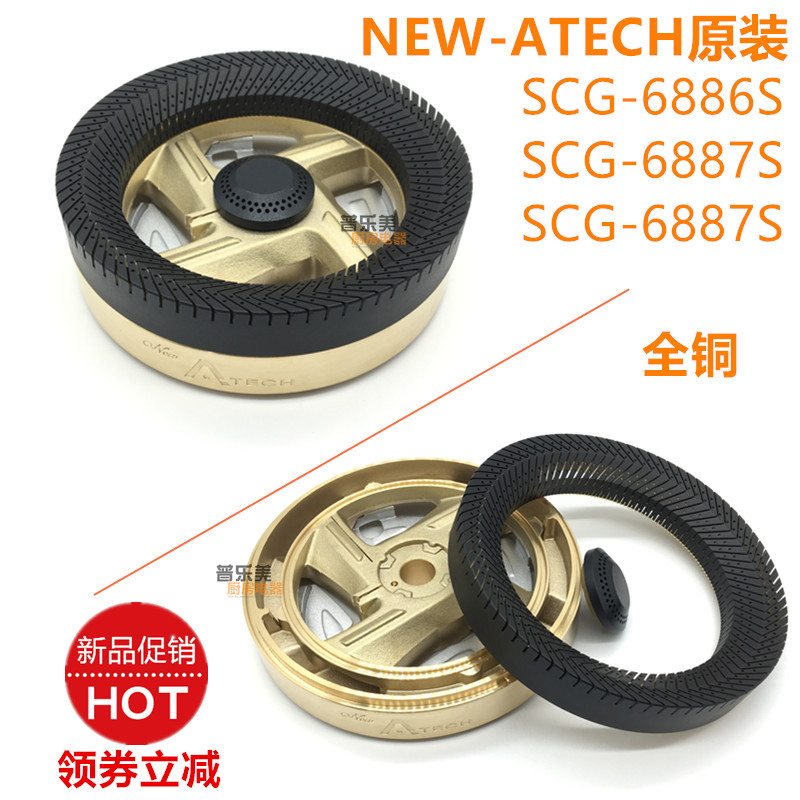 极速燃气灶配件适合樱花SCG-6886G/6887S  LSCG-6888G原装炉头外